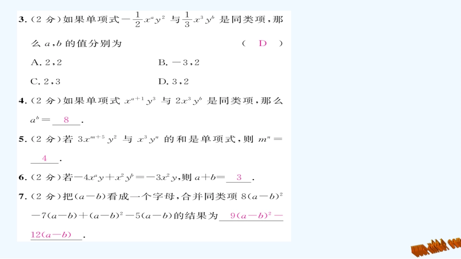双休作业(七)-(2)_第3页