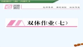 双休作业(七)-(2)