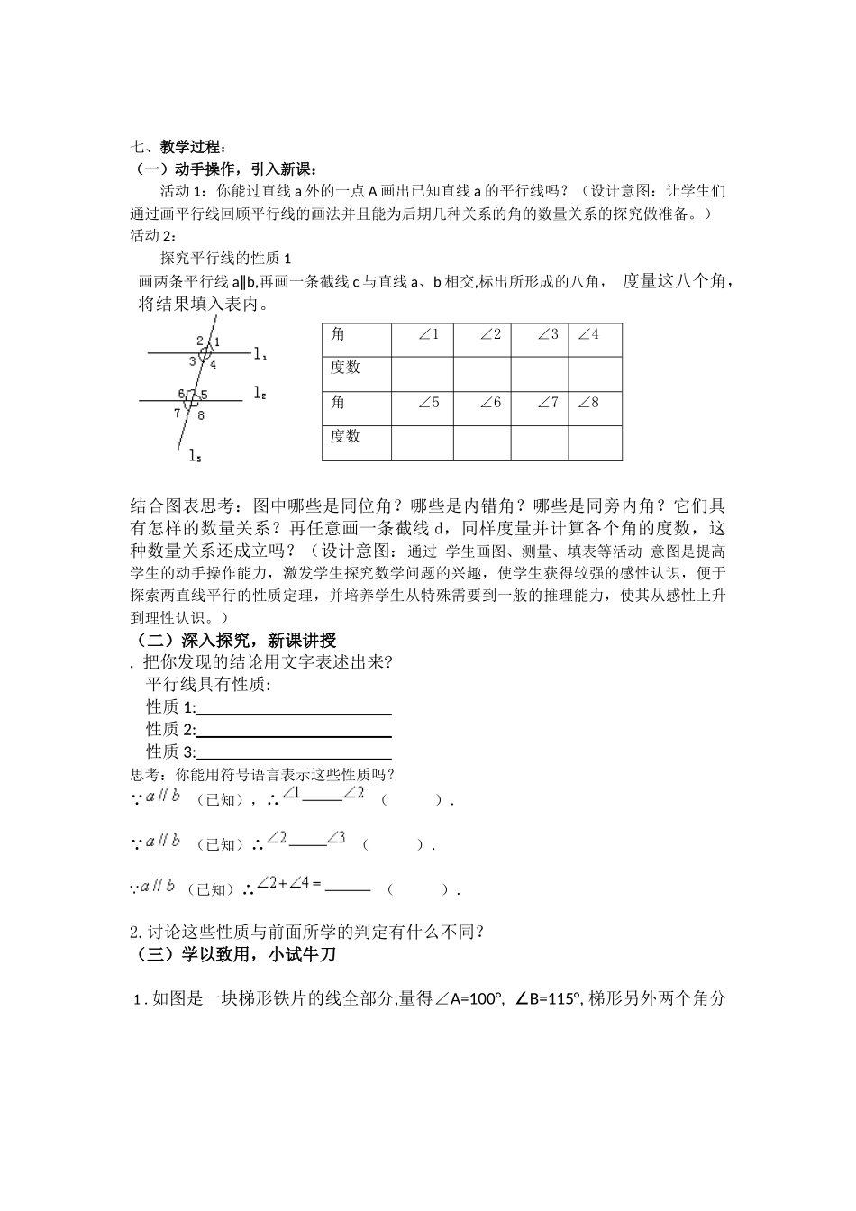 平行线的性质1-(5)_第2页