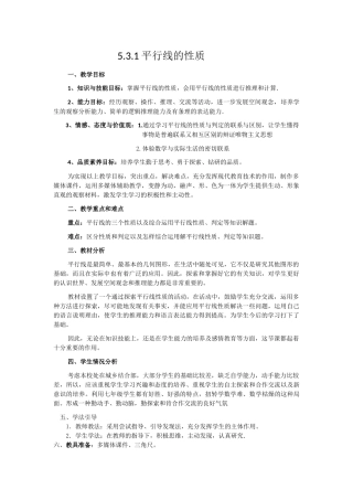 平行线的性质1-(5)