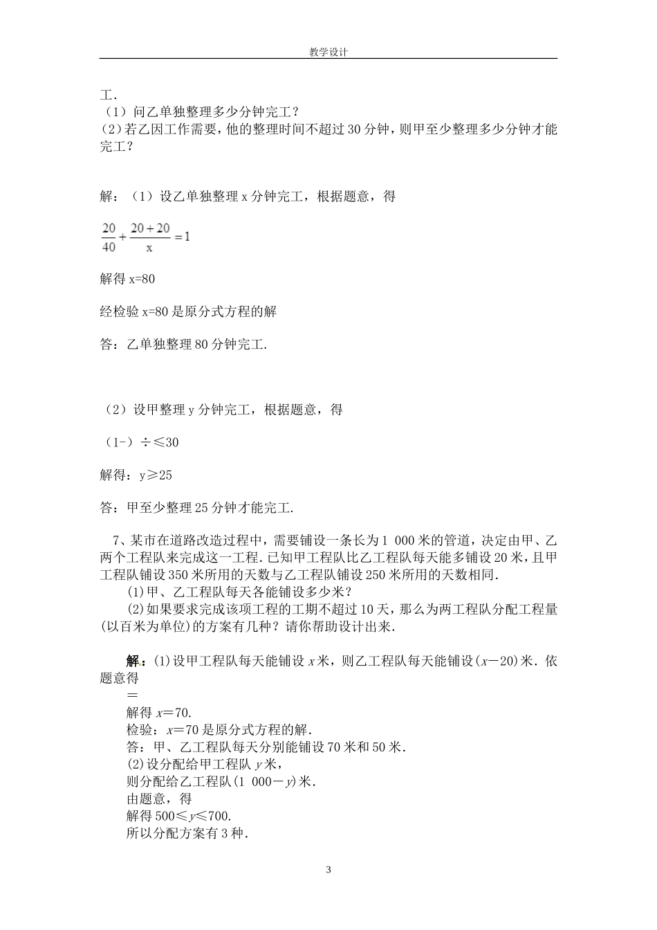 15.3-分式方程应用(二)_第3页