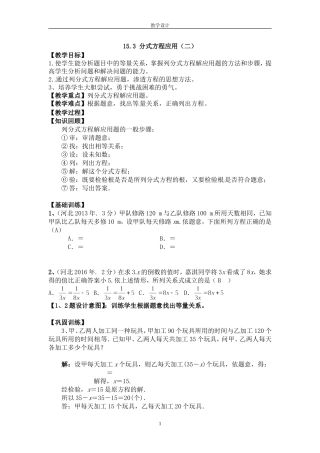 15.3-分式方程应用(二)
