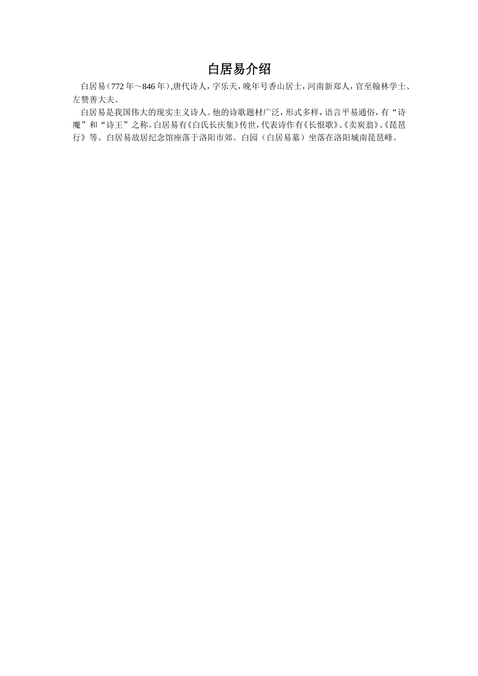拓展-白居易介绍_第1页