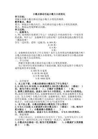 小学数学2011版本小学四年级小数点位置移动引起小数大小的变化