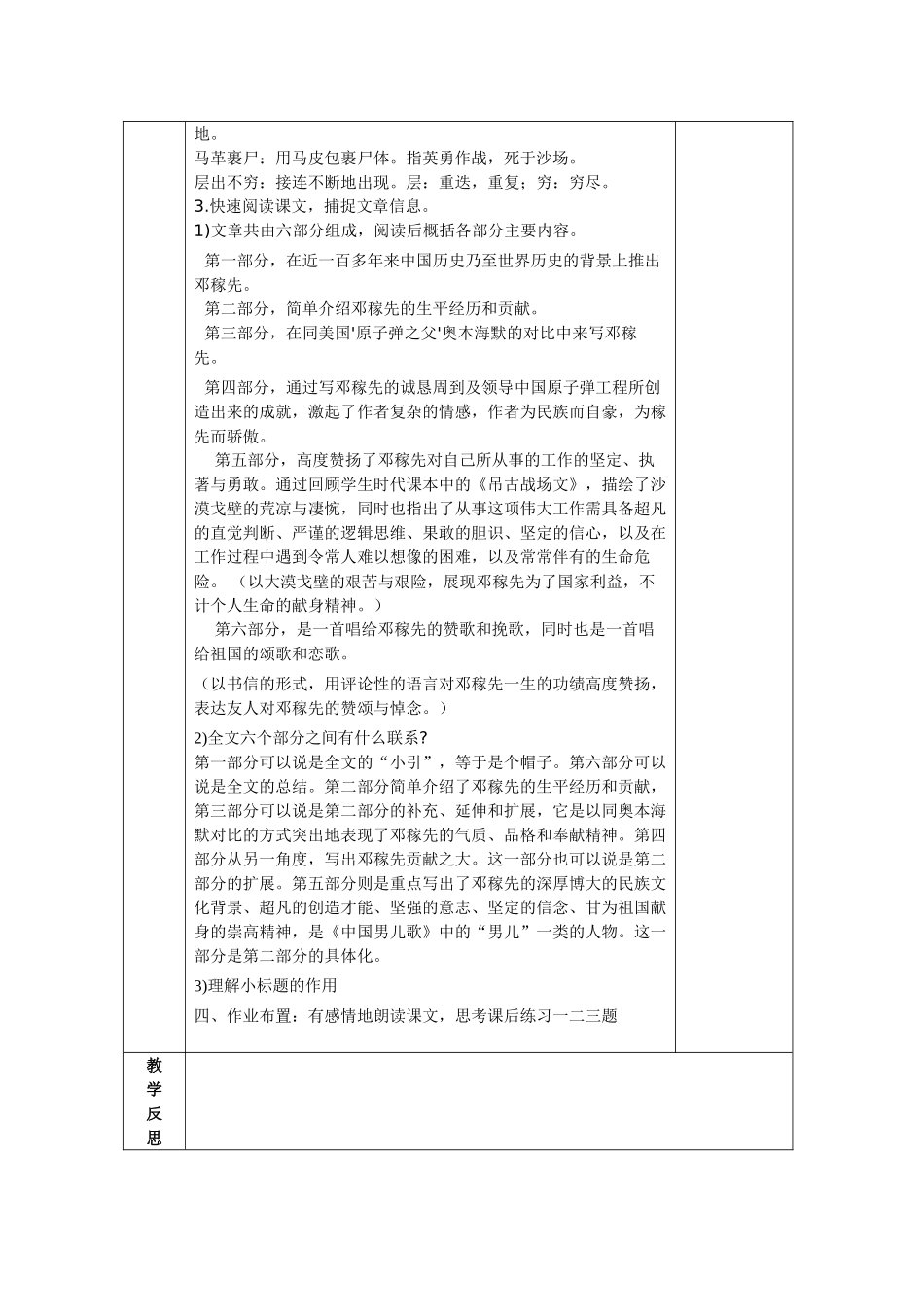 (部编)初中语文人教2011课标版七年级下册《邓稼先》教学设计-(10)_第2页