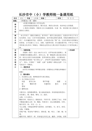 (部编)初中语文人教2011课标版七年级下册《邓稼先》教学设计-(10)