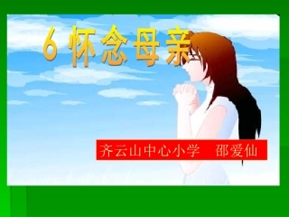 《怀念母亲》01