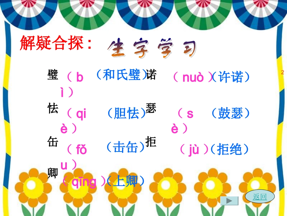黄玲玲1《将相和》_第2页
