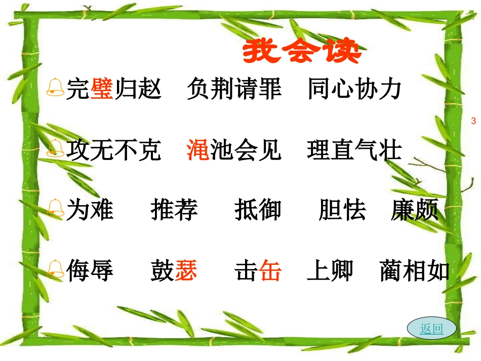 黄玲玲1《将相和》_第3页