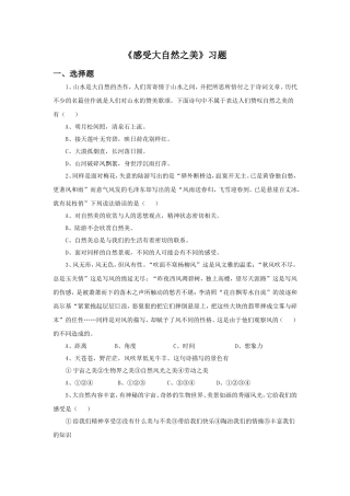 《感受大自然之美》习题