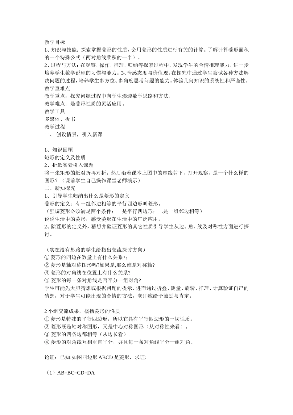 特殊的平行四边形_第1页