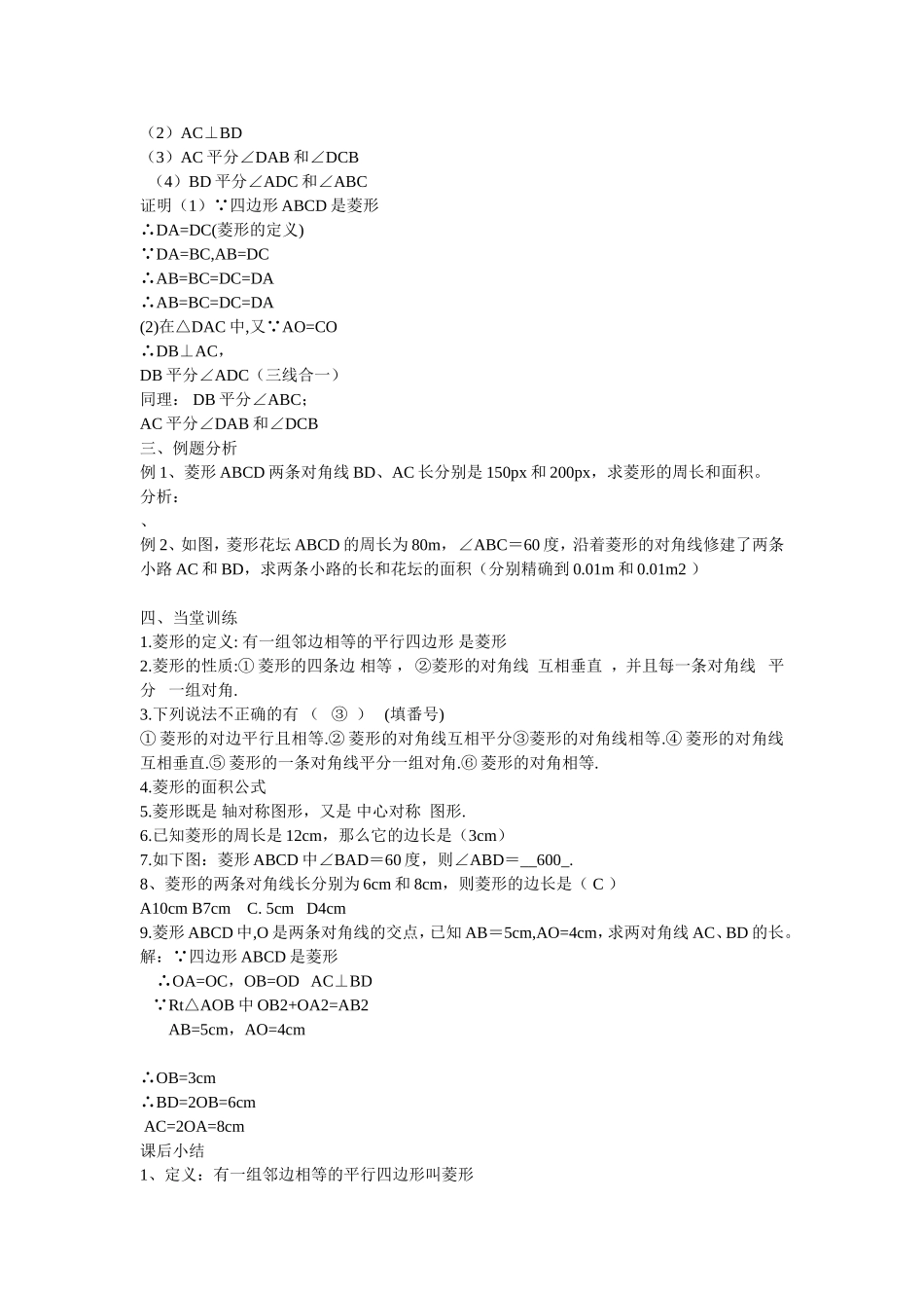 特殊的平行四边形_第2页