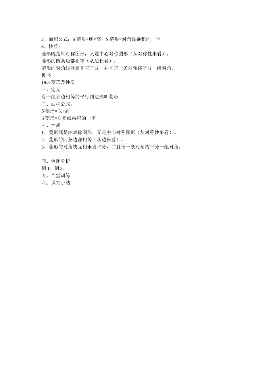 特殊的平行四边形_第3页