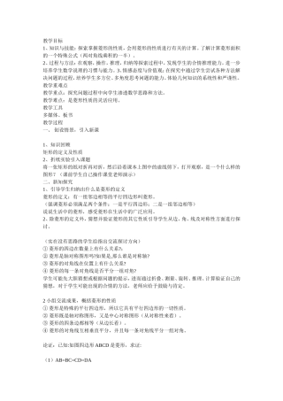 特殊的平行四边形