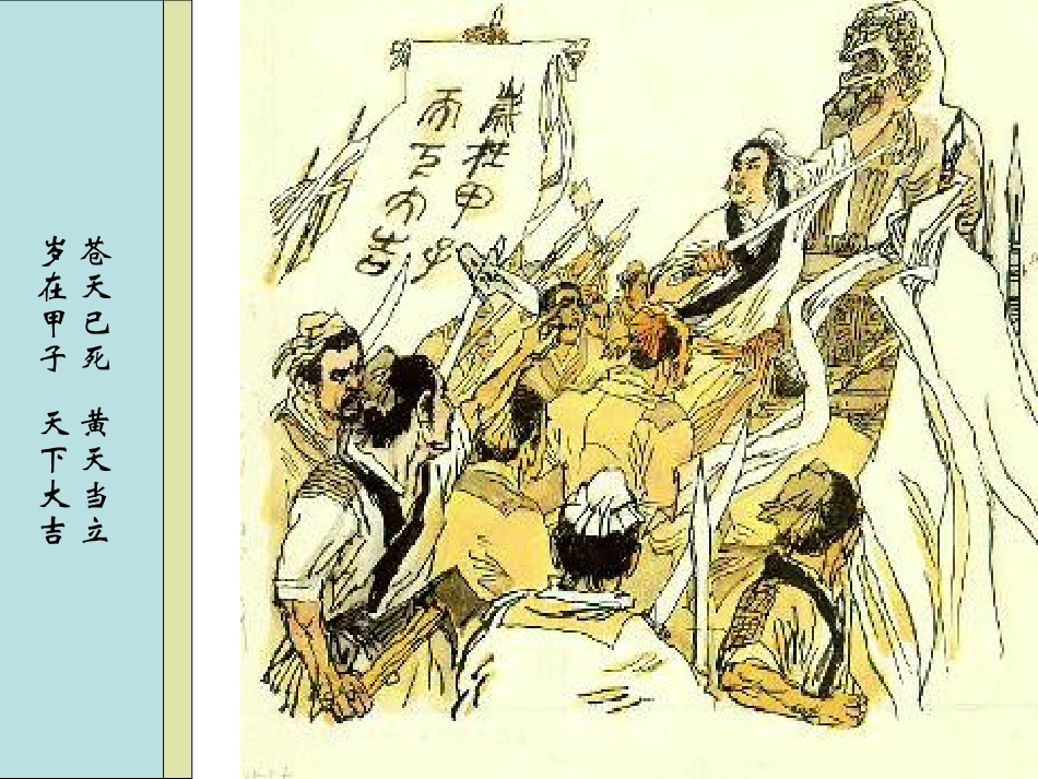 三国鼎立公开课_第3页