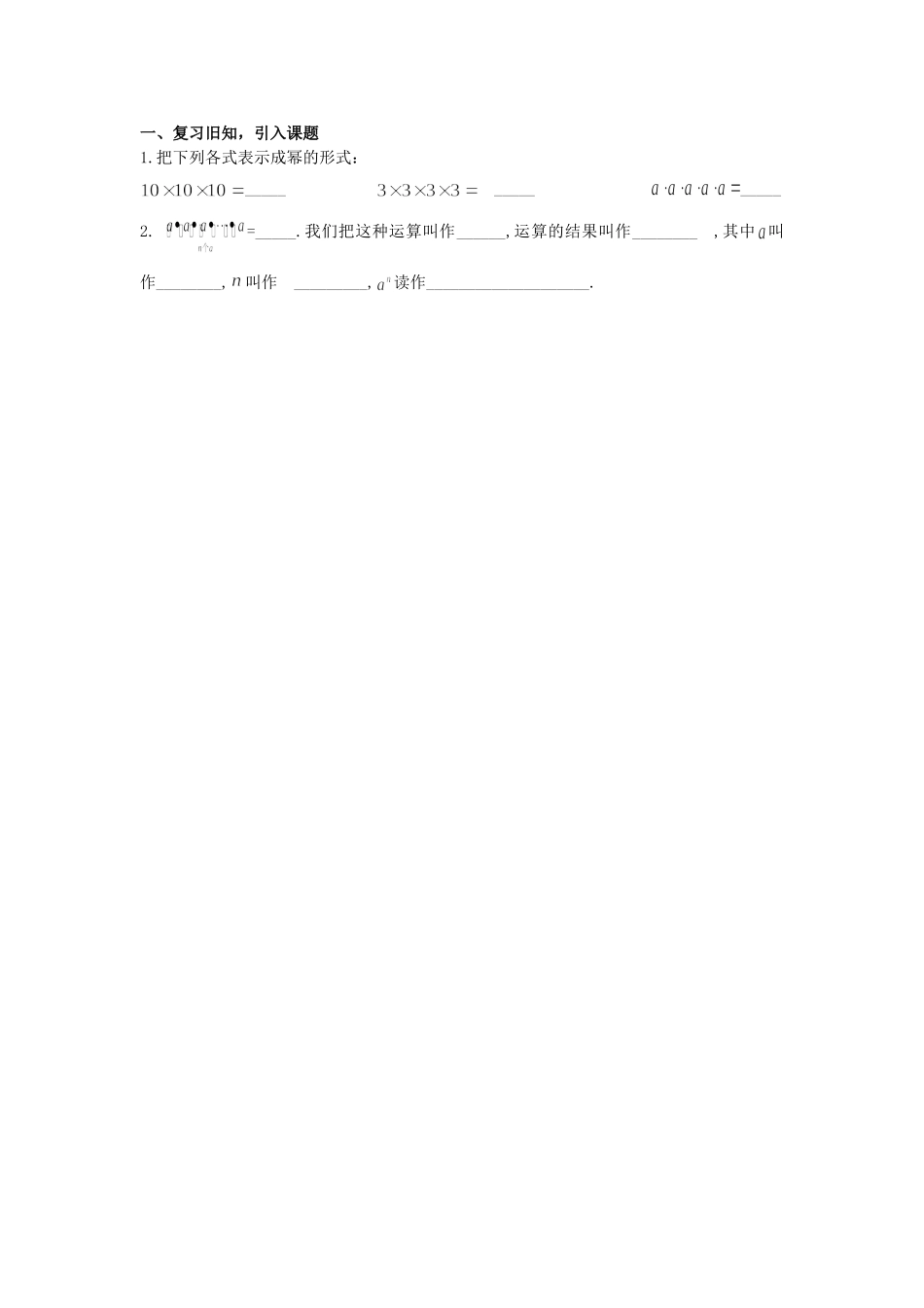 复习旧知-引入课题_第1页