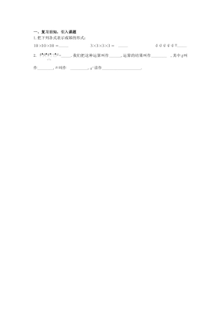 复习旧知-引入课题