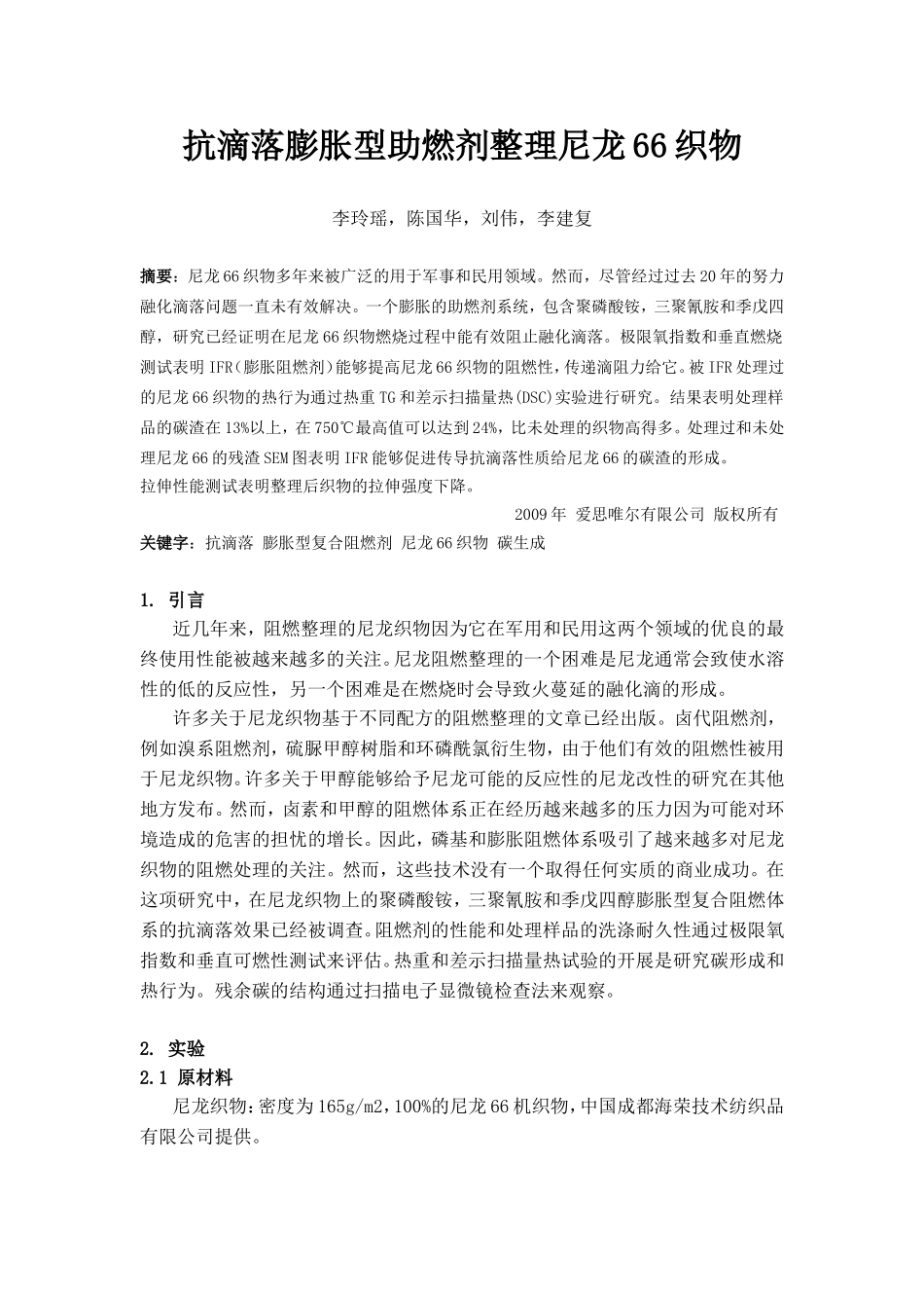 膨胀体系阻燃剂_第1页