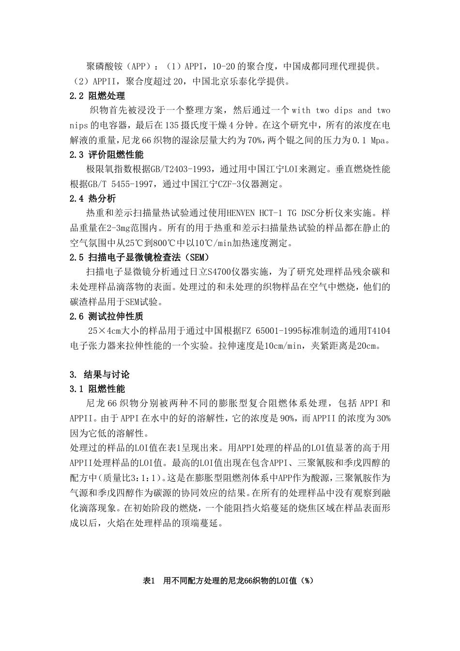 膨胀体系阻燃剂_第2页