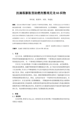 膨胀体系阻燃剂