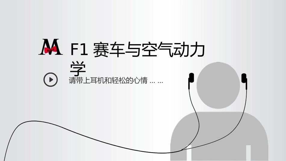 赛车与流体力学_第2页