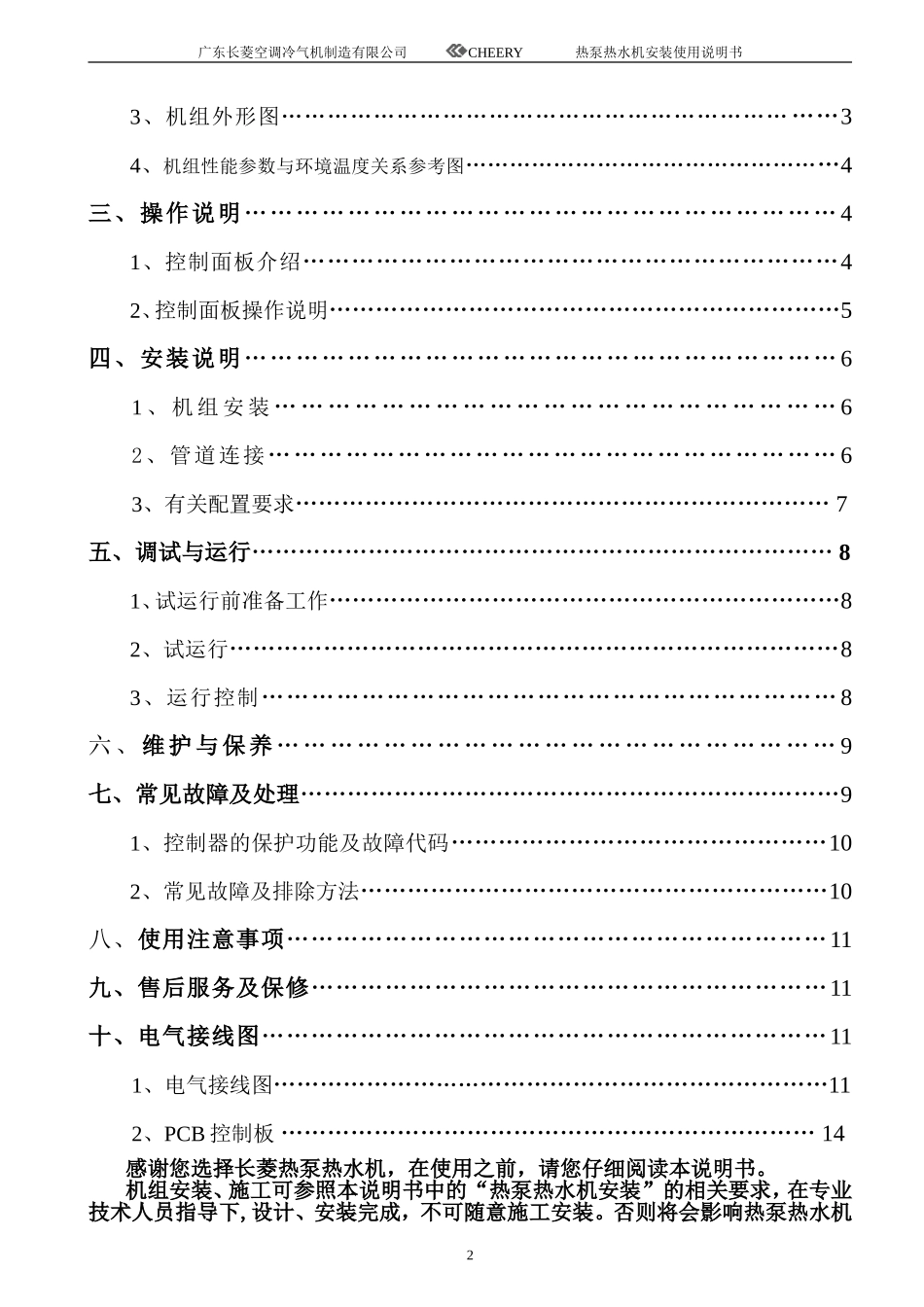 长菱热泵商用机说眀书_第2页