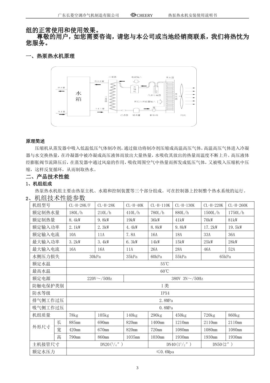长菱热泵商用机说眀书_第3页