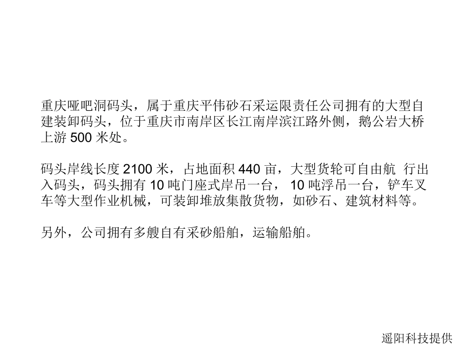 重庆哑巴洞码头_第2页