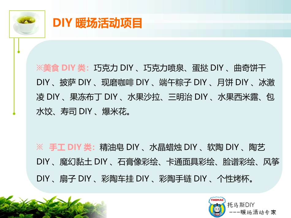 房地产楼盘和4S店暖场活动_第2页