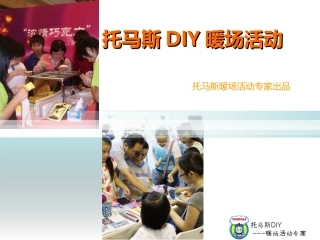 房地产楼盘和4S店暖场活动