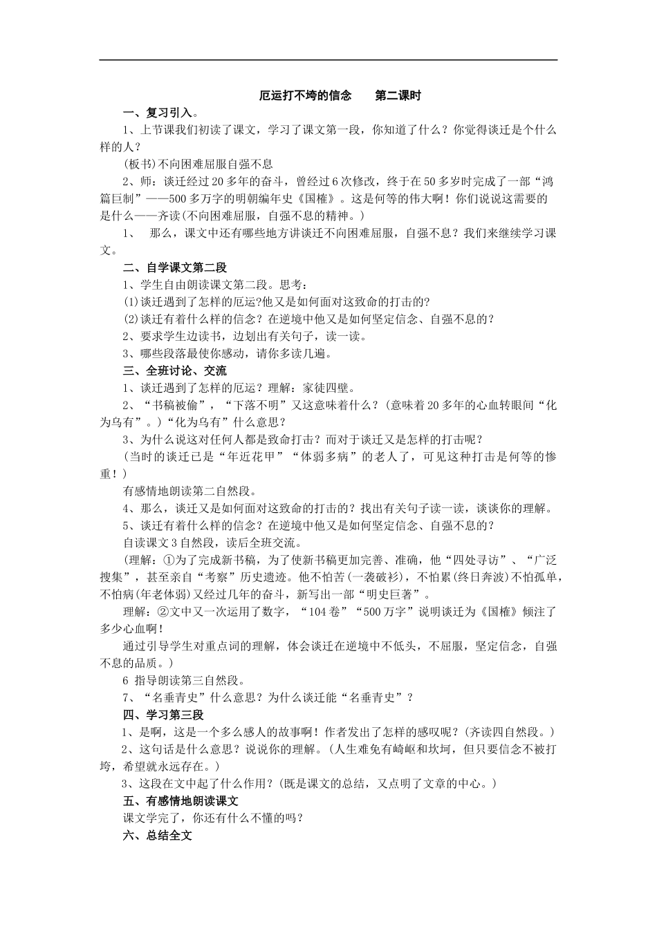 厄运打不垮的信念----第二课时_第1页