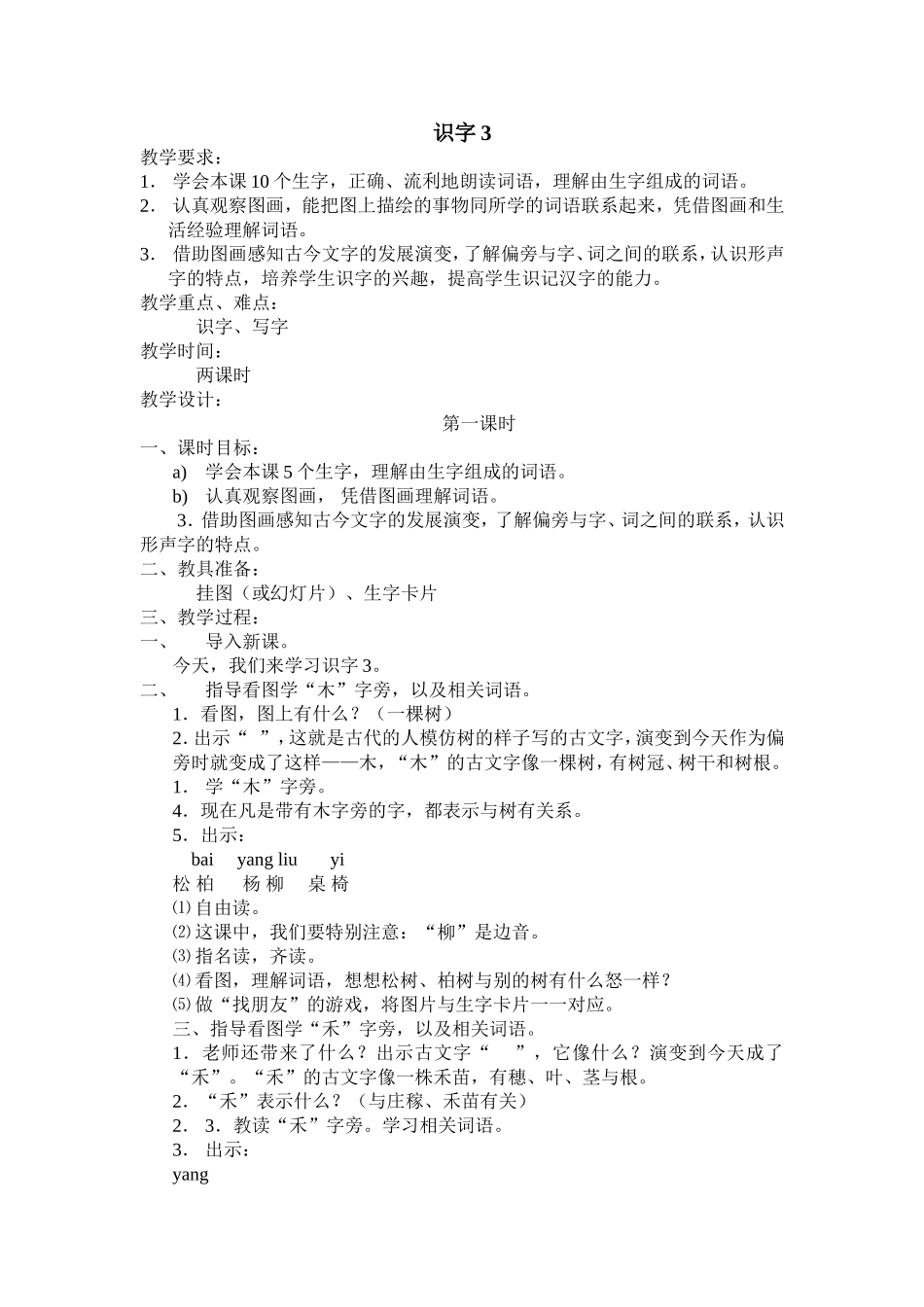 识字3教学设计_第1页