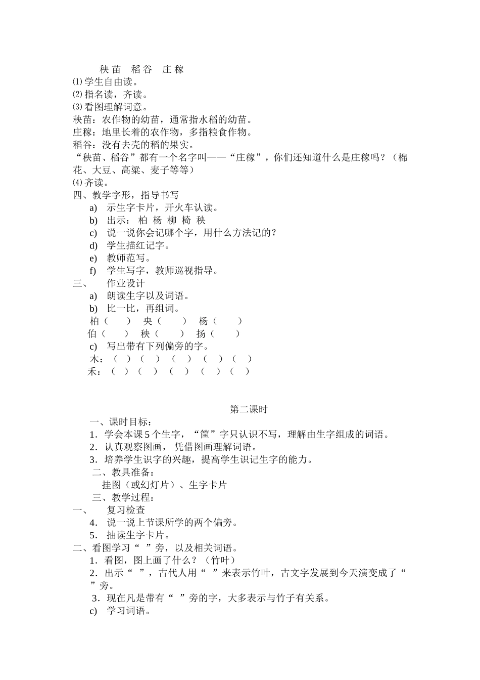 识字3教学设计_第2页