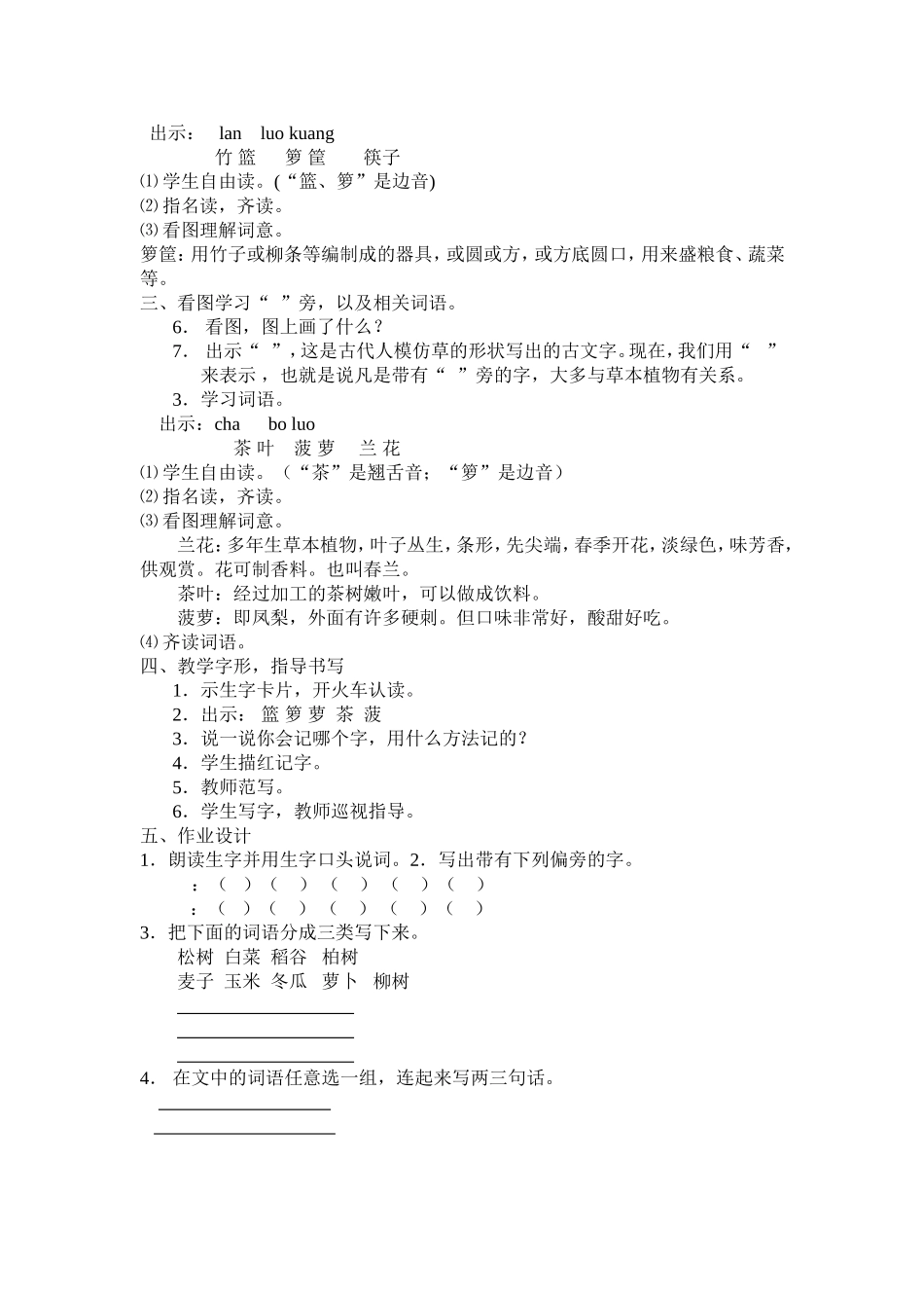 识字3教学设计_第3页