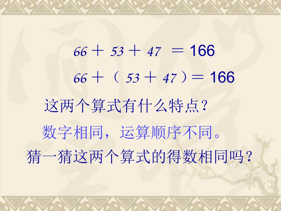 人教2011版小学数学四年级加法结合律ppt_第3页