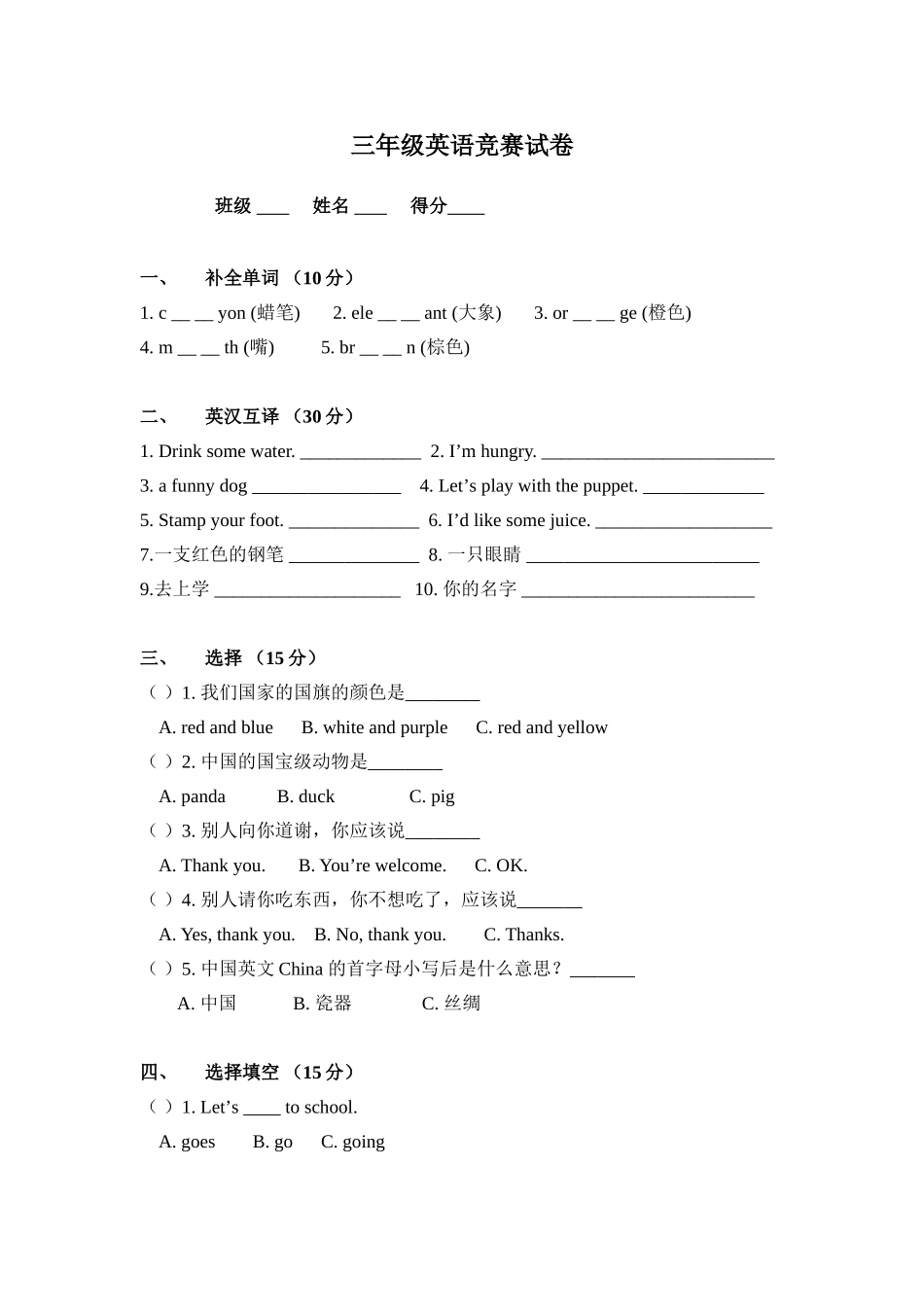 三年级英语竞赛试题_第1页