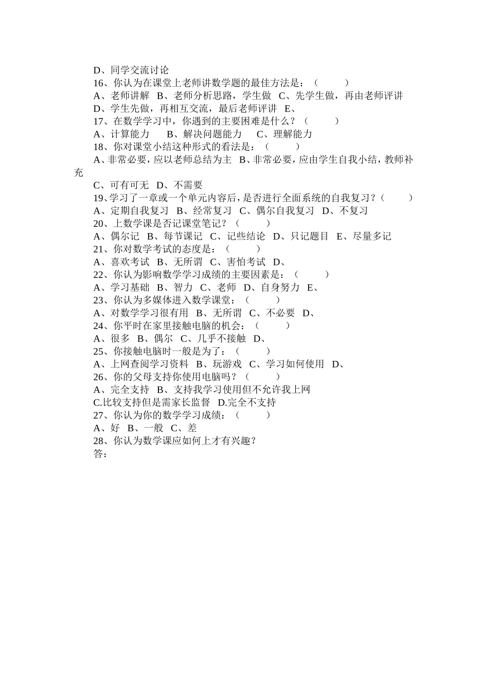 六年级数学教学现状调查_第2页