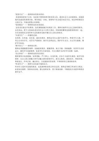 教师职业道德核心