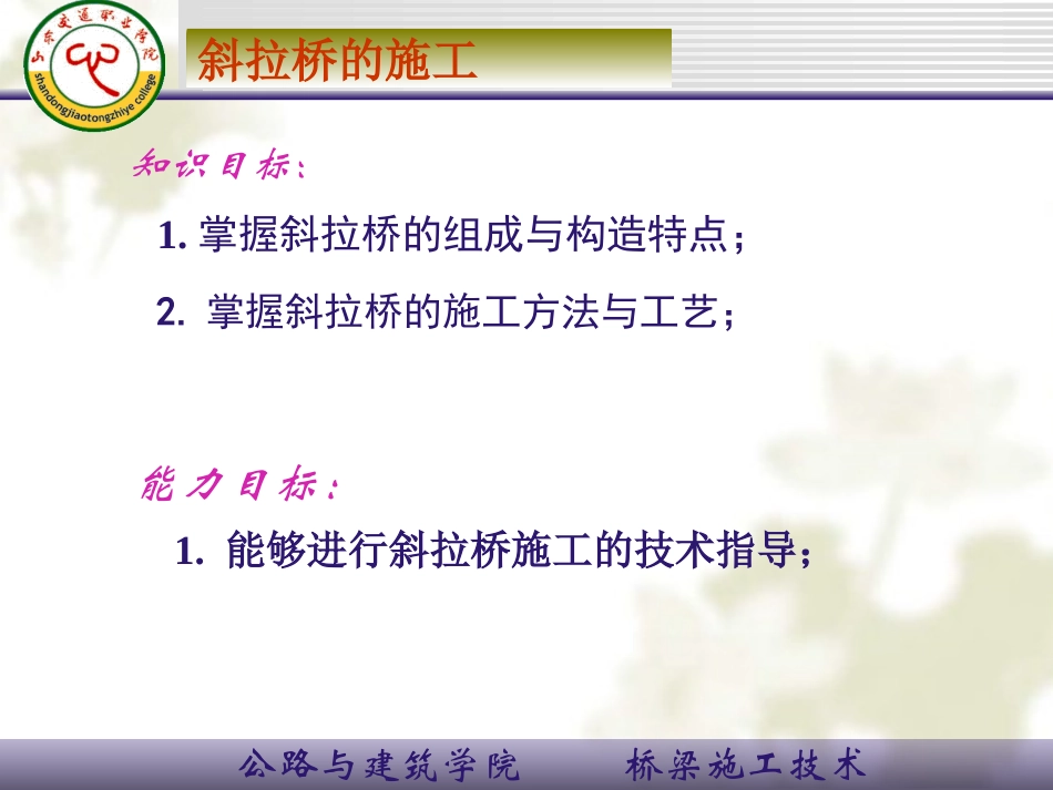 学习情境3 斜拉桥的施工_第2页