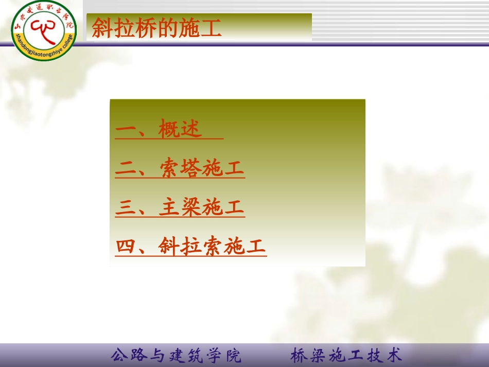 学习情境3 斜拉桥的施工_第3页