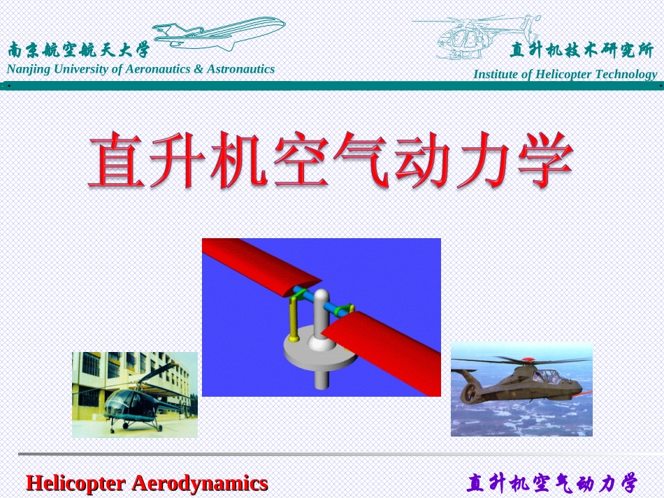 直升机空气动力学-前飞理论介绍_第1页
