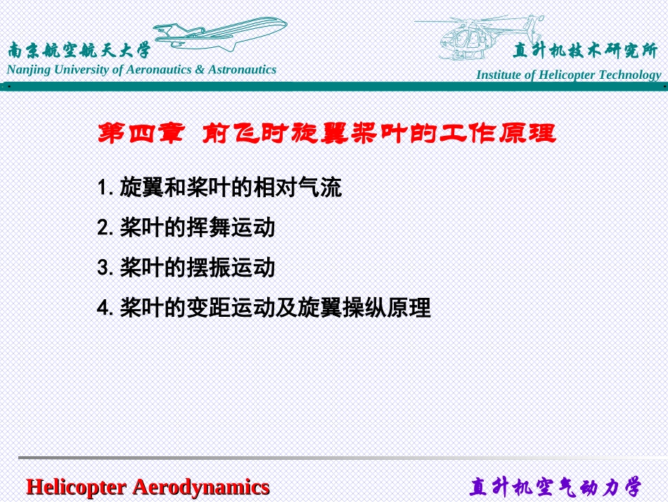 直升机空气动力学-前飞理论介绍_第2页