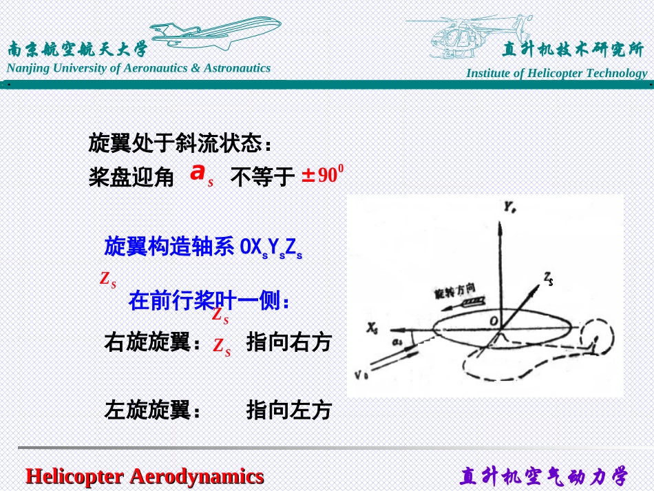 直升机空气动力学-前飞理论介绍_第3页