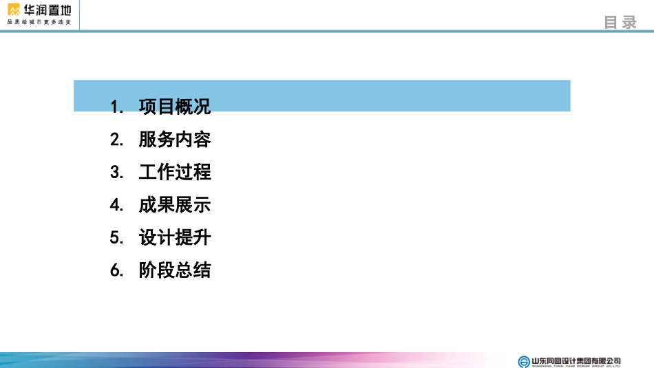 山东同圆设计集团有限公司-华润万象城BIM汇报V1.08(1012)该_第2页