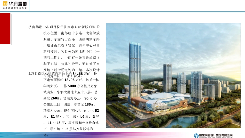 山东同圆设计集团有限公司-华润万象城BIM汇报V1.08(1012)该_第3页