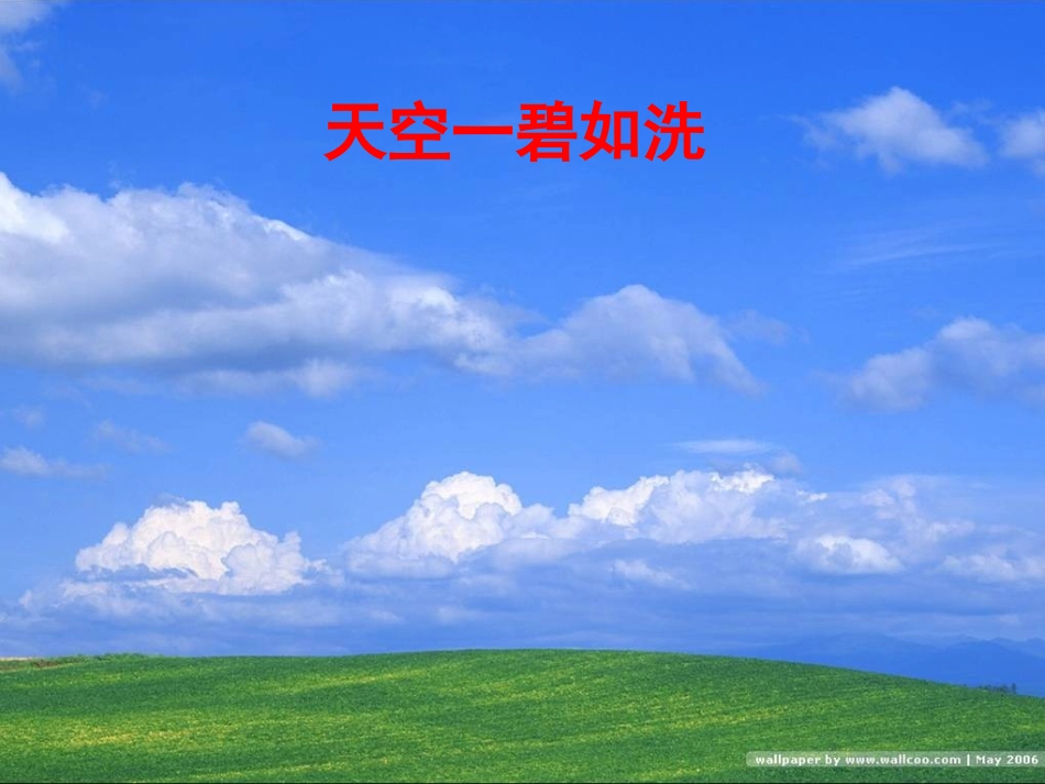 5《北大荒的秋天》ppt_第3页