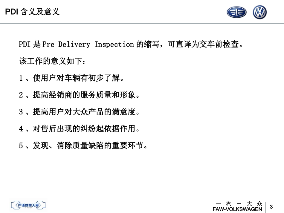 一汽大众PDI讲义_第3页