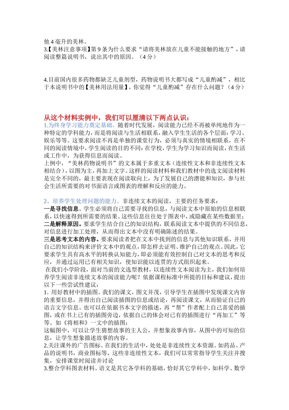 非连续性文本_第2页