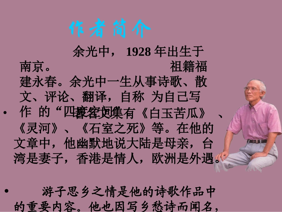 《乡愁》课件_第3页