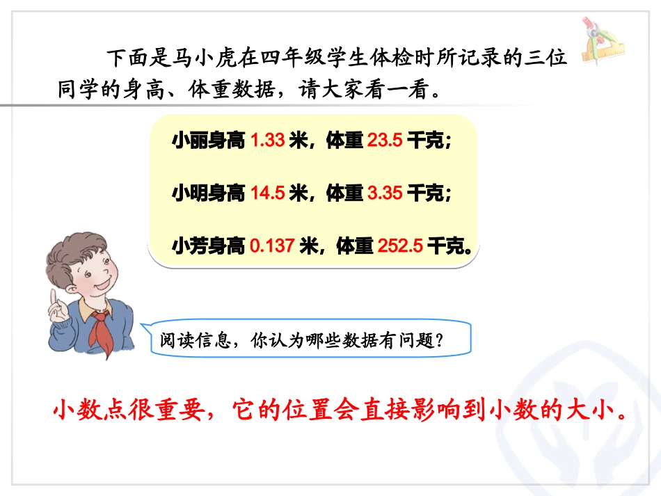 小学数学2011版本小学四年级小数点位置移动引起小数大小的变化规律_第2页